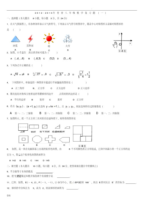 苏教版八年级上学期期末复习数学试题