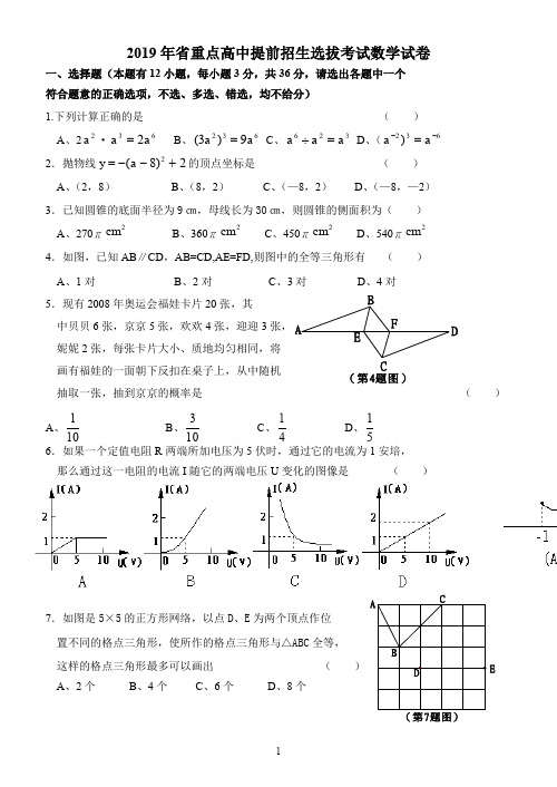 重点高中新生提前招生语数英试卷附答案