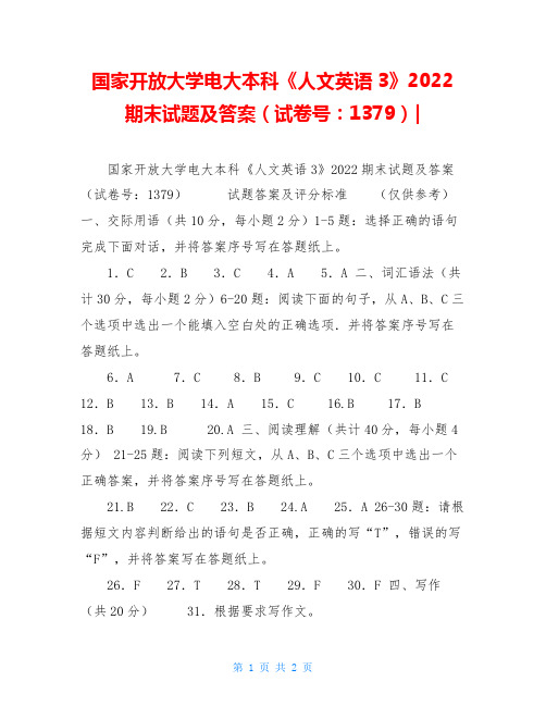 国家开放大学电大本科《人文英语3》2022期末试题及答案(试卷号:1379)-