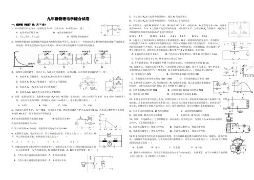 2017秋九年级物理电学综合试卷