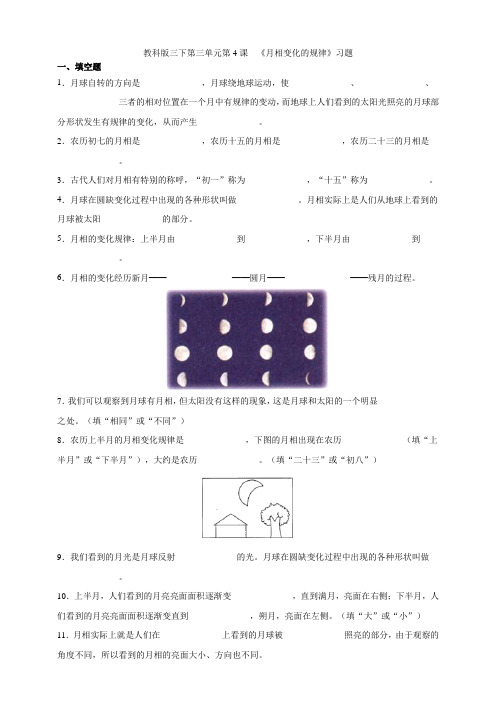 教科版小学科学三年级下册第三单元第4课《月相变化的规律》试题