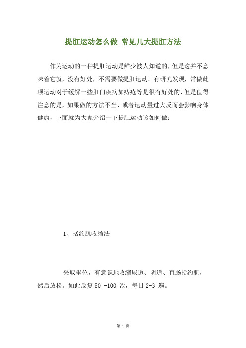 提肛运动怎么做 常见几大提肛方法