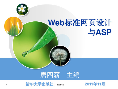 【学习课件】第8章ASP程序设计基础