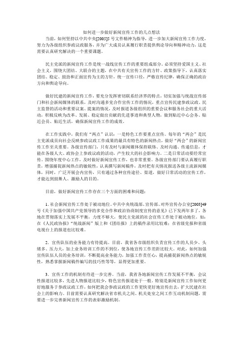 如何进一步做好新闻宣传工作的几点想法