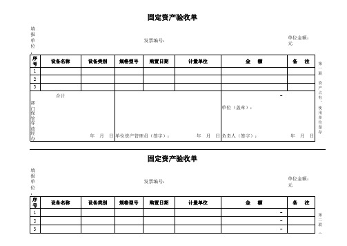 固定资产验收单