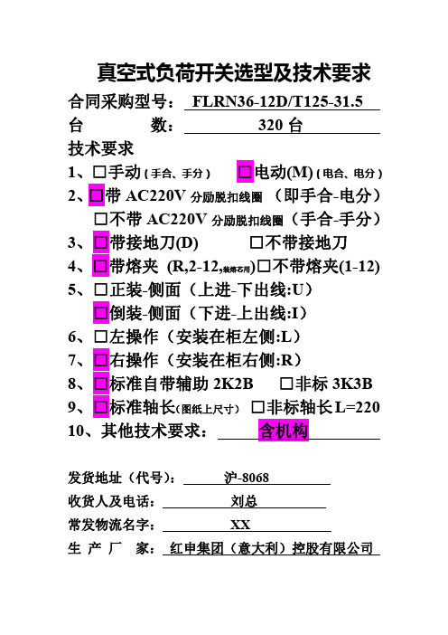 FLRN36-12D负荷开关选型