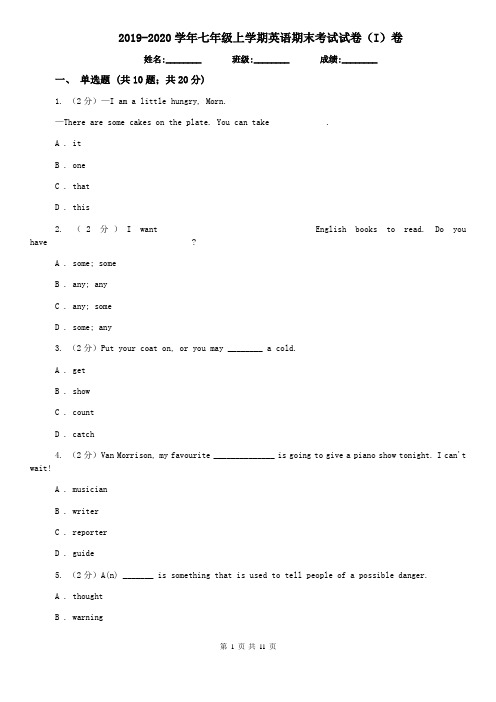 2019-2020学年七年级上学期英语期末考试试卷(I)卷 