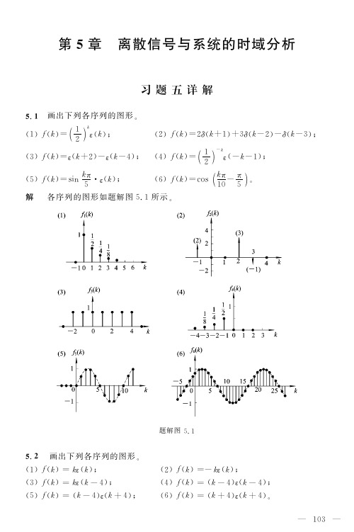 信号与系统(第三版)习题详解5章