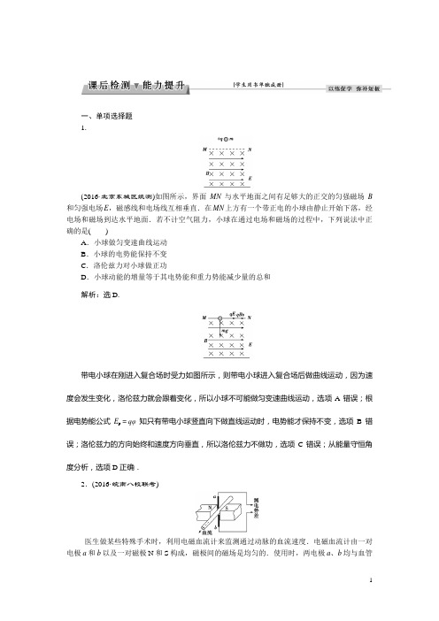 2017高考总复习·物理(新课标)：第八章 第三节课后检测能力提升 Word版含解析