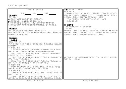 《论语》导学案