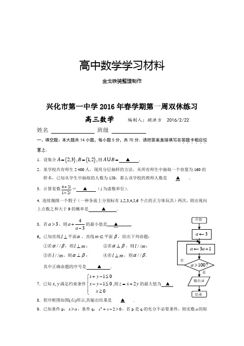 兴化市第一中学春学期第一周双休练习