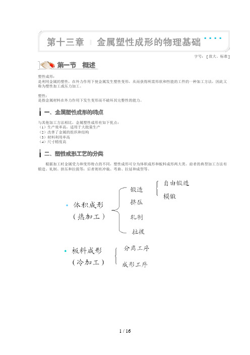 《材料成型基本原理》刘全坤版塑性部分课后答案