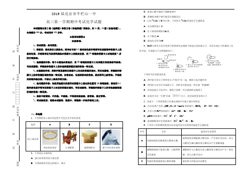 【100所名校】北京市牛栏山一中2019届高三第一学期期中考试化学试题