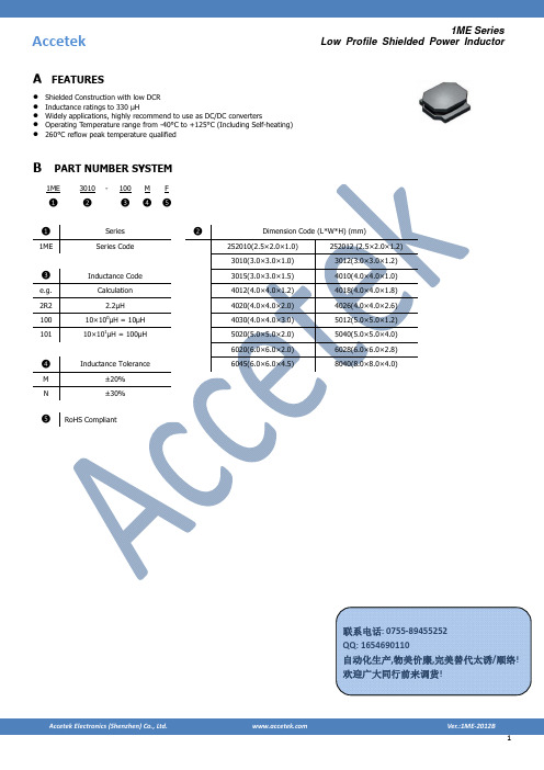 Accetek自动化生产的NR磁胶电感_2520~8040全尺寸