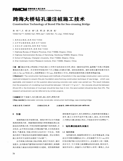 跨海大桥钻孔灌注桩施工技术