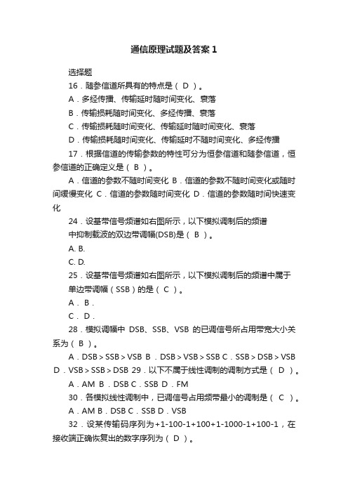 通信原理试题及答案1