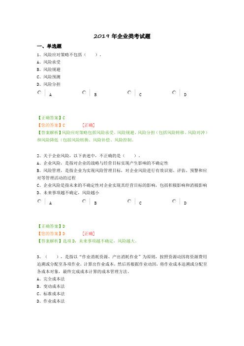 2019年企业类考试题