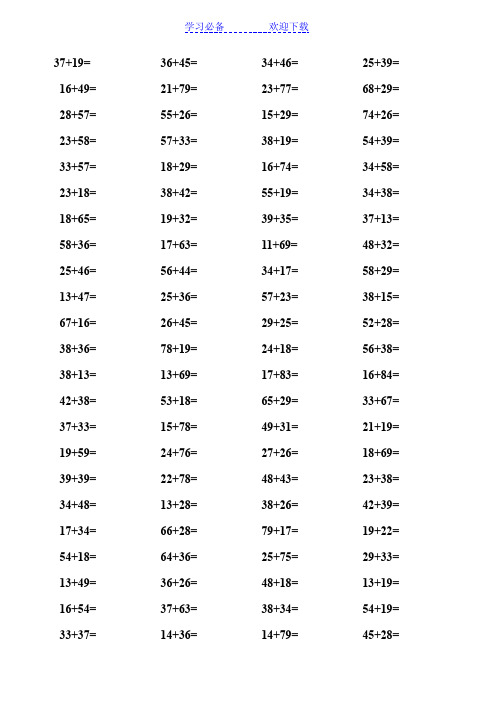 100以内进位加法口算题