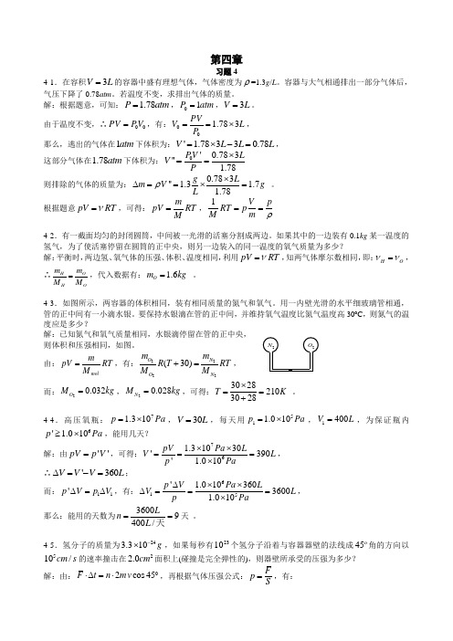 大学物理及实验 4-6章习题及答案