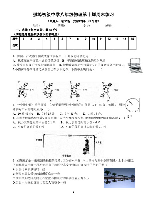 强埠初级中学八年级物理第十周周末练习