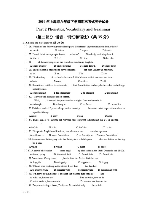 2019年上海市八年级下学期期末考试-英语试卷+答案