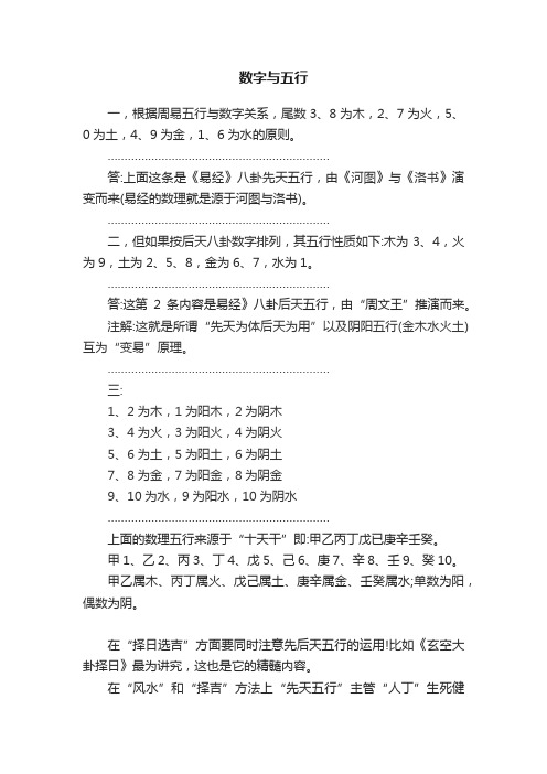 数字与五行