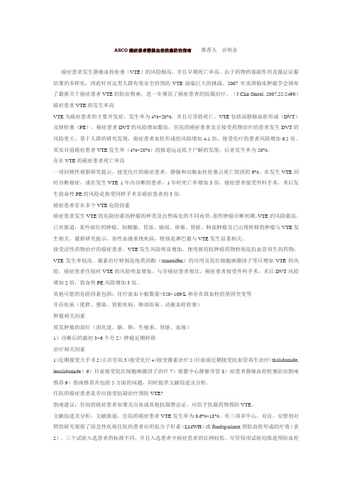 ASCO癌症患者静脉血栓栓塞防治指南