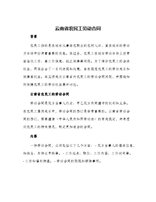 云南省农民工劳动合同