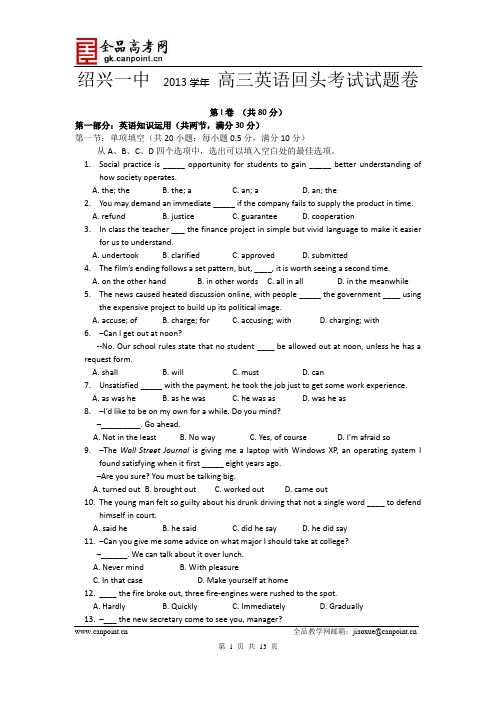 英语卷·2014届浙江省绍兴一中高三下学期回头考(2014.02)