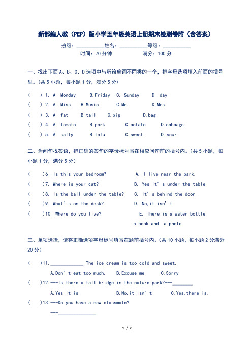 新部编人教(PEP)版小学五年级英语上册期末检测卷附(含答案)