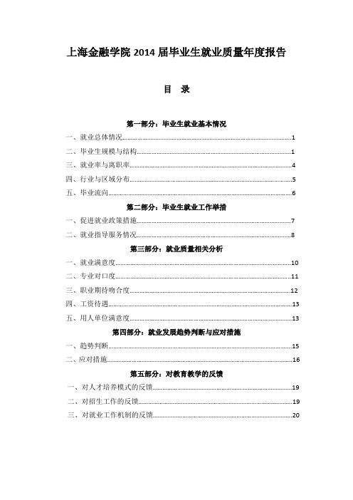 干货上海金融学院届毕业生就业质量报告(2016)