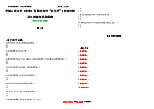 中国石油大学(华东)智慧树知到“经济学”《宏观经济学》网课测试题答案_3