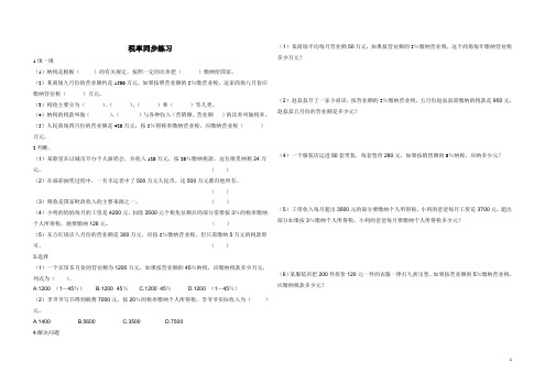 新人教版六年级下册第二学期税率练习题 (1)