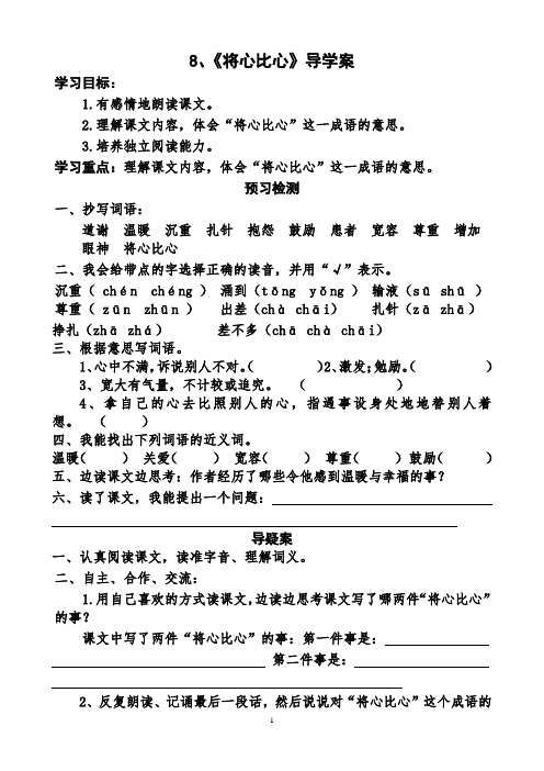 《将心比心》导学案