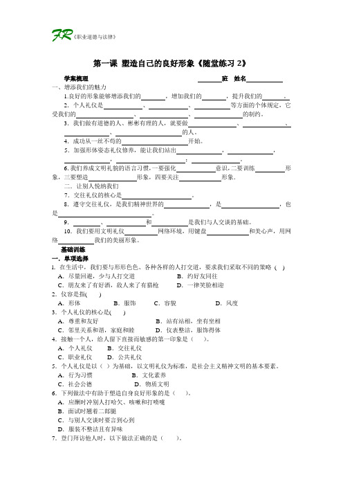 1职业道德与法律第一课2