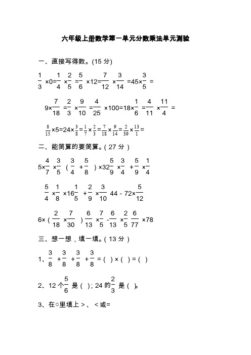 2019—2020学年最新人教版数学六年级上册第1单元《分数乘法》测试题A.doc