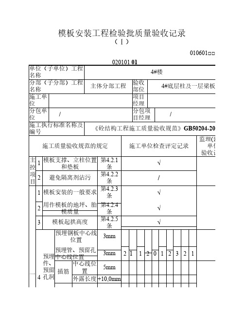 模板安装检验批