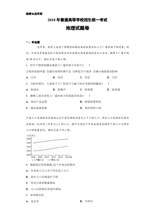 2018年高考真题全国1卷地理(附答案解析)