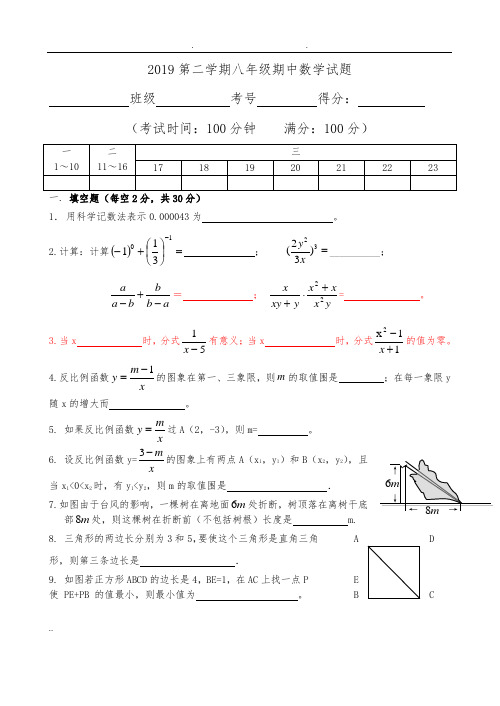 2019八年级(下册)数学期中试卷和答案