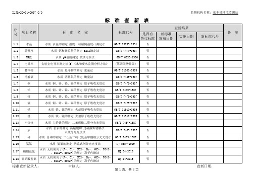 标准查新表