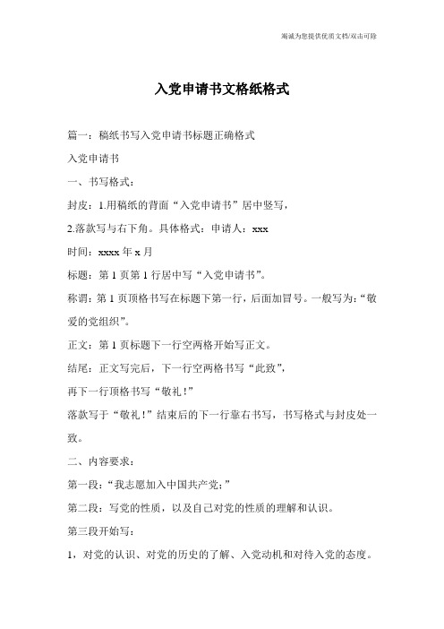入党申请书文格纸格式