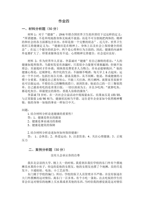 职业生涯规划作业参考答案4