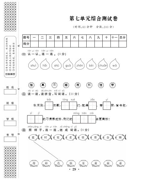 一年级语文上试卷——第七单元综合测试卷(pdf,含答案)人教(部编版)