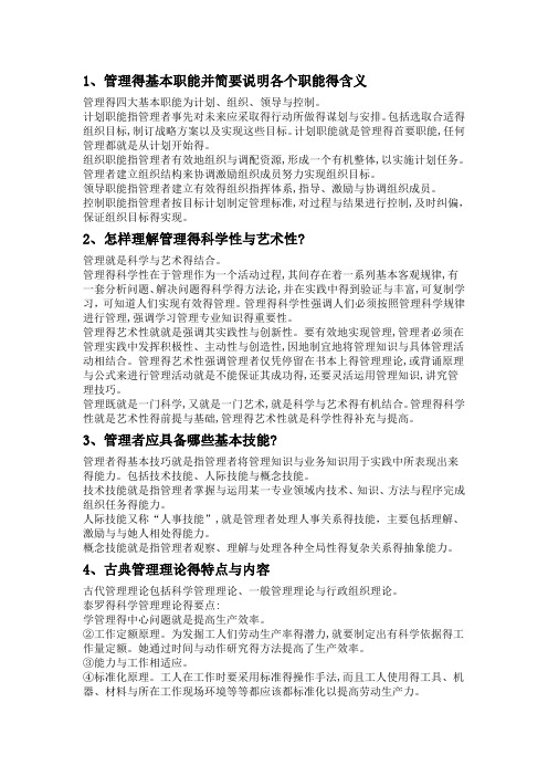 管理学简答题和论述题要点