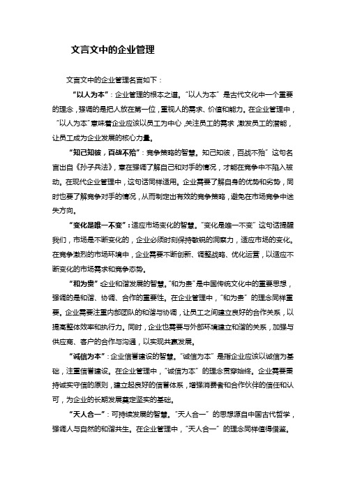 文言文中的企业管理