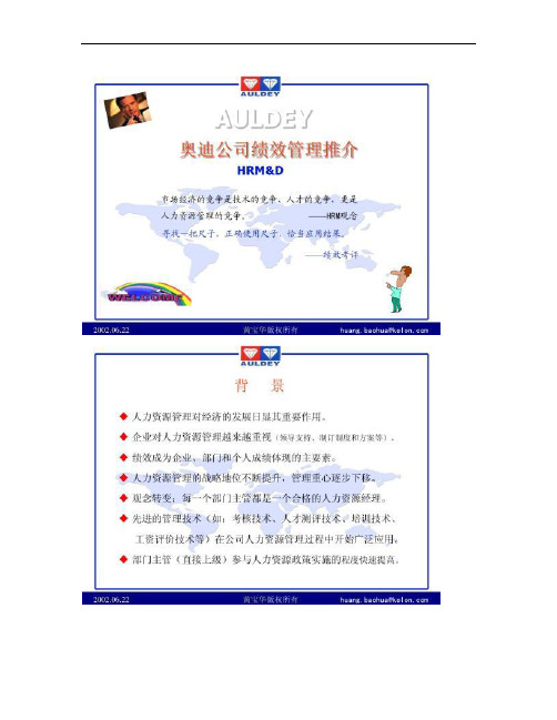 奥迪公司绩效考评推介(精)