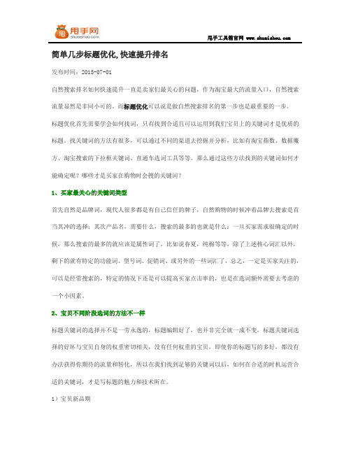 简单几步标题优化,快速提升排名