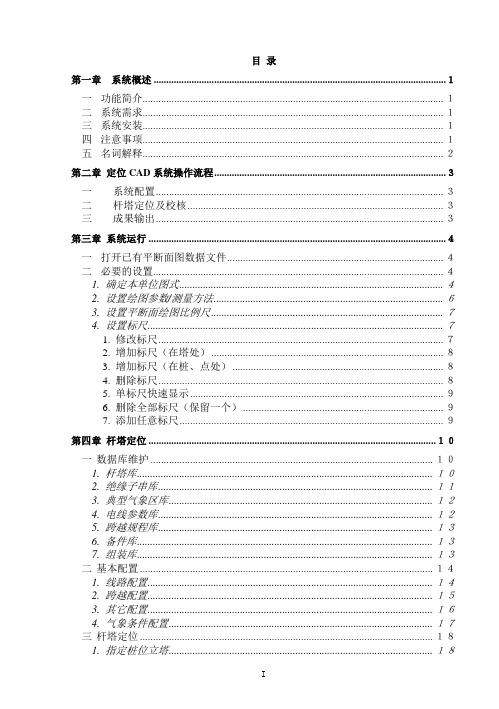 道亨架空送电线路5.88版说明书