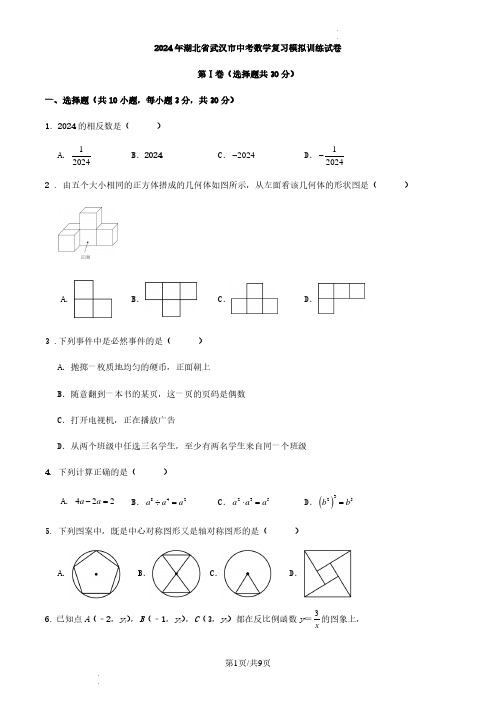 2024浙江省宁波市中考数学复习训练卷+答案解析