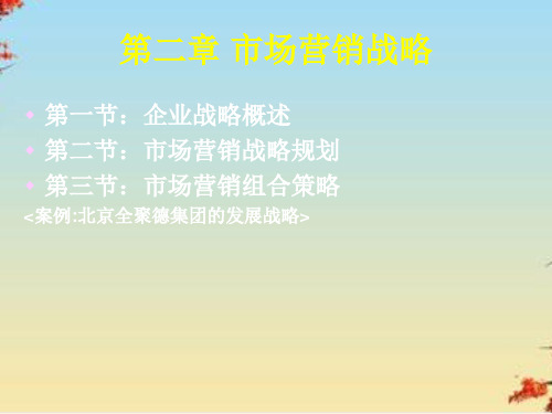 市场营销战略规划与市场营销组合策略(ppt 55页)